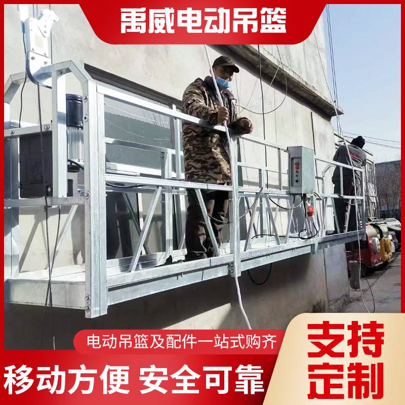 电动建筑吊篮 高处作业外墙施工吊篮 户外作业吊篮安全锁钢丝绳