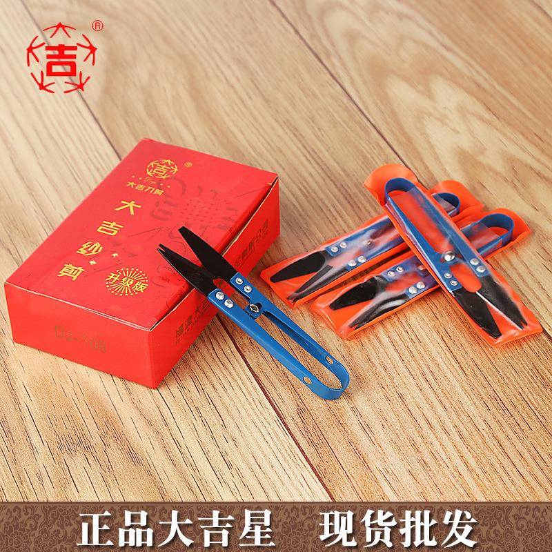 大877吉监狱平纱剪头安全小剪子DJ-100线头剪一箱线起批1200把