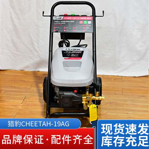 清洗机 工业级洗车店家用商用手推式大功率高压清洗机 猎豹S19AG