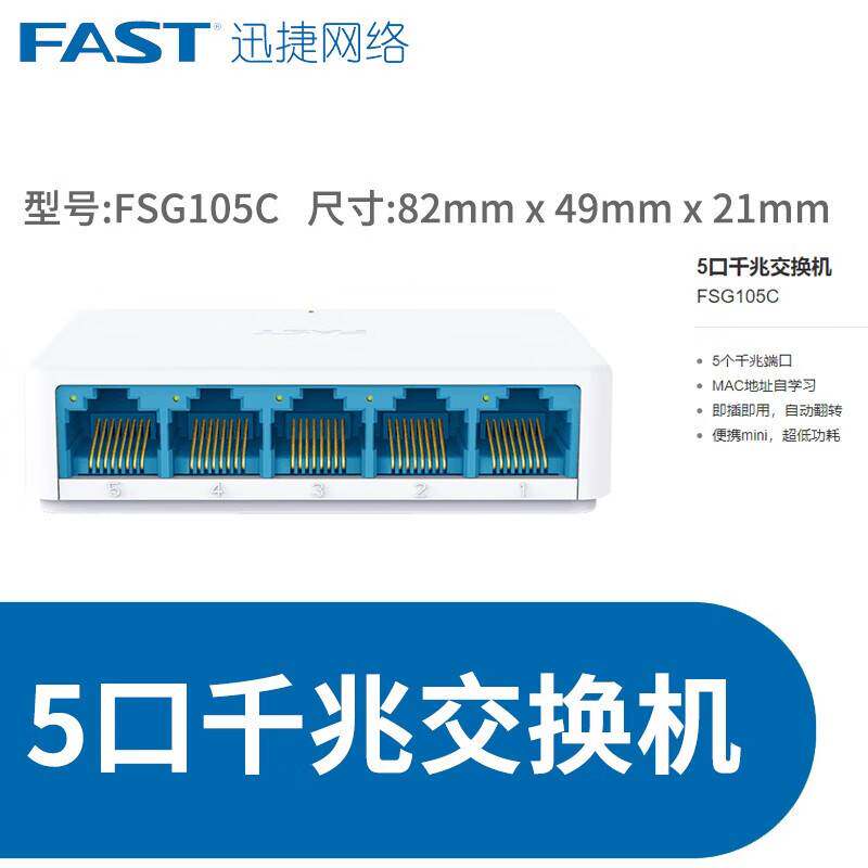 FAST 迅捷5口8口16口24口多口千兆网络交换机1000M网络企业办公组