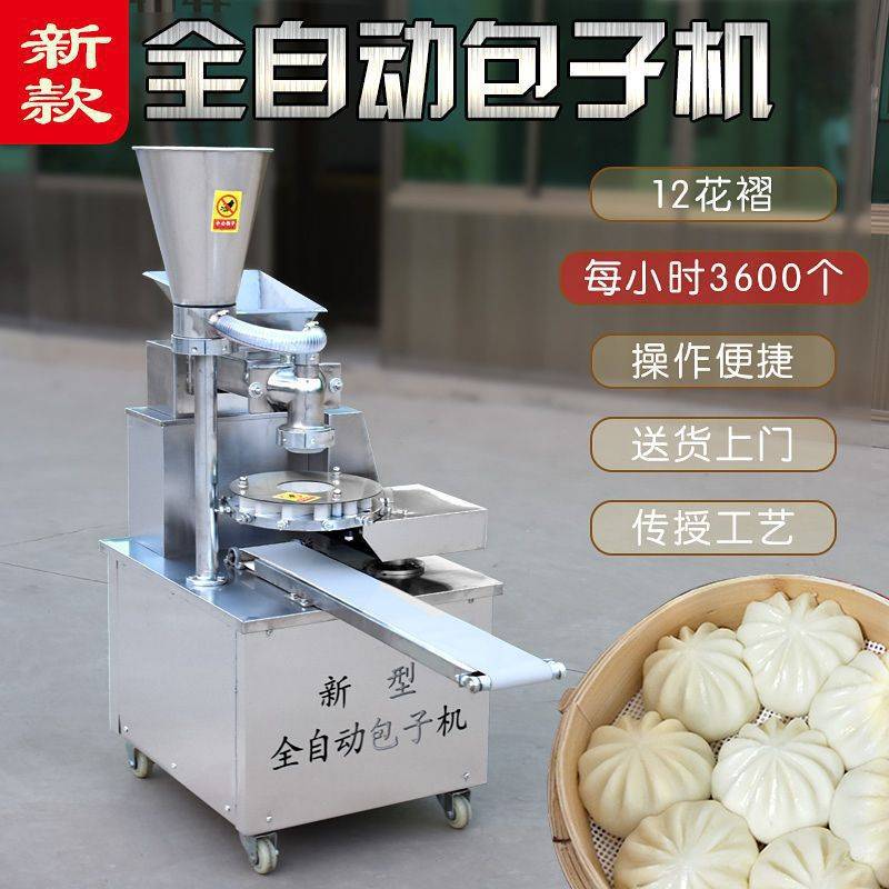 包子机全自动商用小型包子机家用做小笼包机做包子馒头馅饼一体机