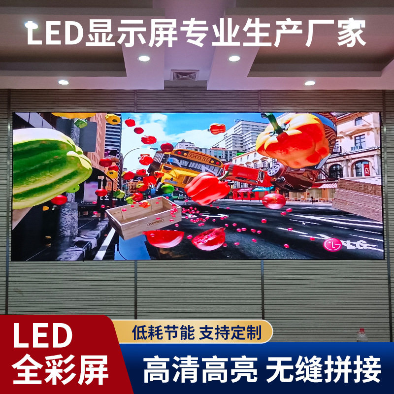 小间距led显示屏p2p2.5p5p3p4电子广告全彩led户外工厂全彩显示屏