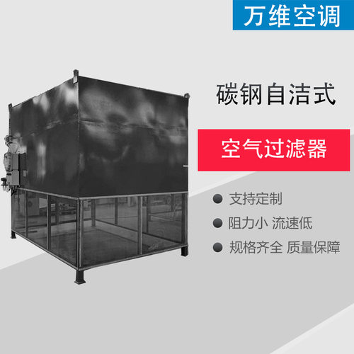 万维直供空气净化设备空气沙尘过滤机组自洁式空气过滤机组