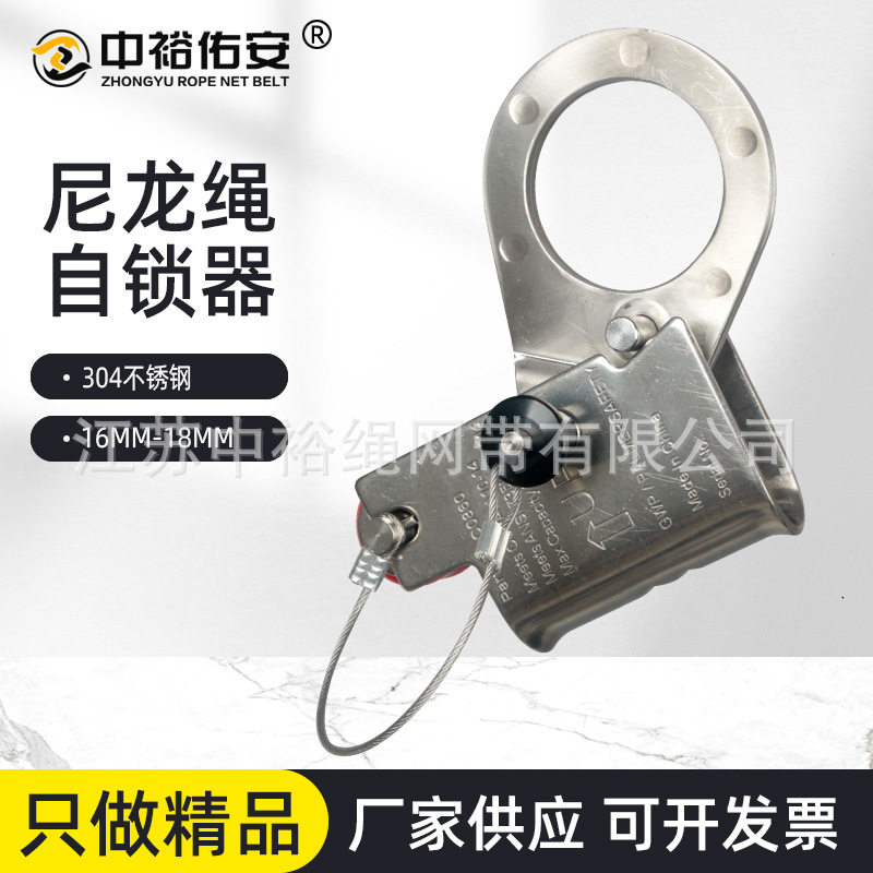 中裕尼龙绳自锁器16mm自锁器高空自锁保护器防坠器攀岩装备抓绳器