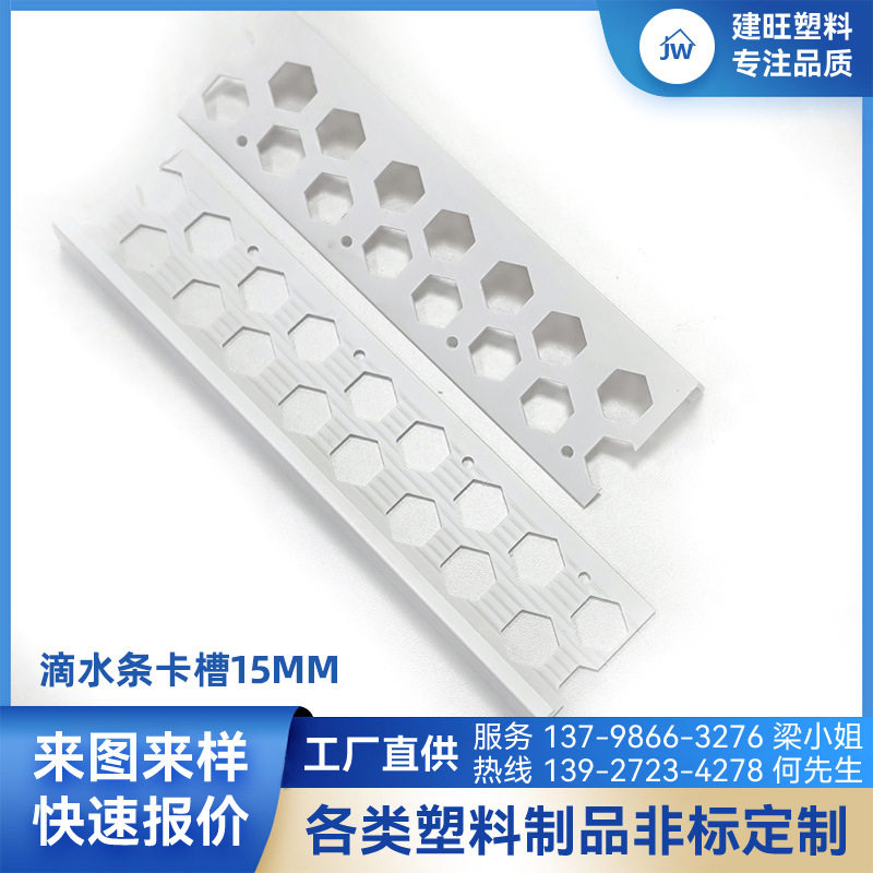 PVC白色U型滴水槽条15mm塑料收口条建筑装修封边收边条防水隔断