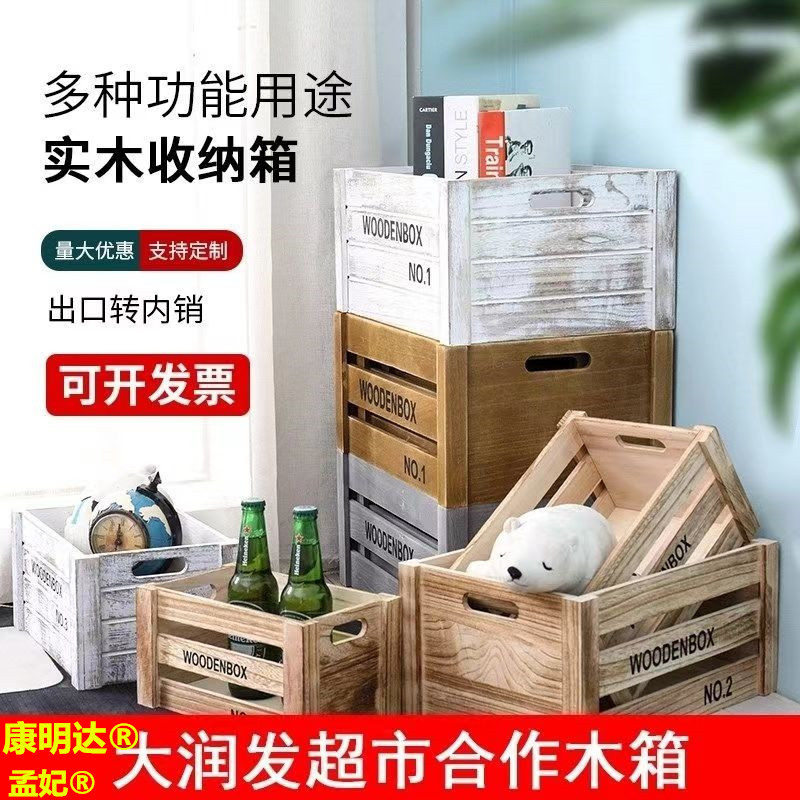 商超美陈道具木条箱框陈列复古收纳木盒展示婚庆用品储物柜实木筐