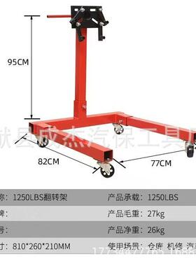 发动机吊架固定平修衡支架翻架1500lbs支架汽架工托具汽车引擎转