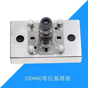 厂家直供气动卡盘基准块平面零位座3R系统夹具分中校准精密寻边器