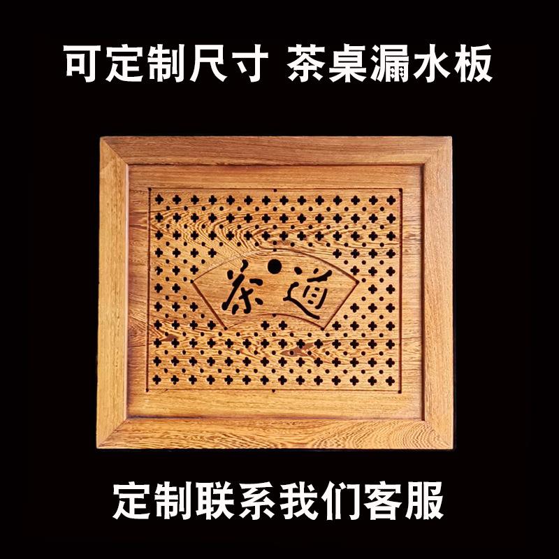 A5茶配件茶盘嵌入桌式漏水板木实茶F76JM9JS几L茶台中间盖板茶托