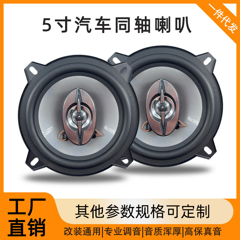 汽车同轴喇叭4寸5寸6寸 6*9寸 汽车改装喇叭中高音车载扬声器