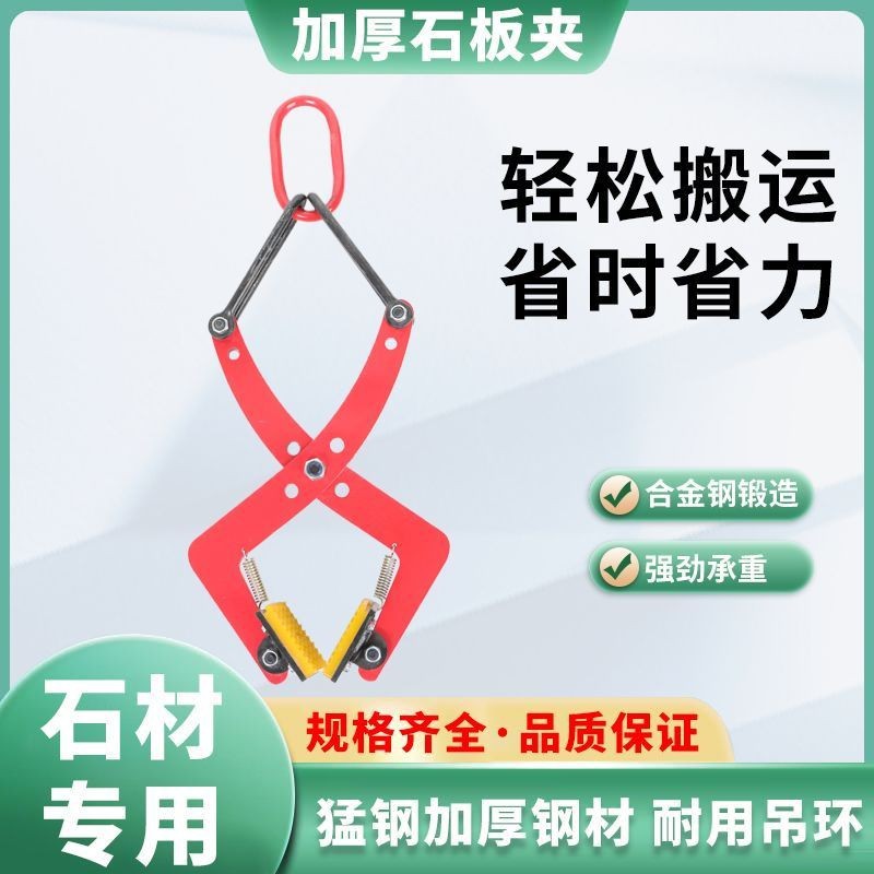 大理石板夹路沿石材夹石板起吊工具路边安装大理石材夹吊钳石夹子