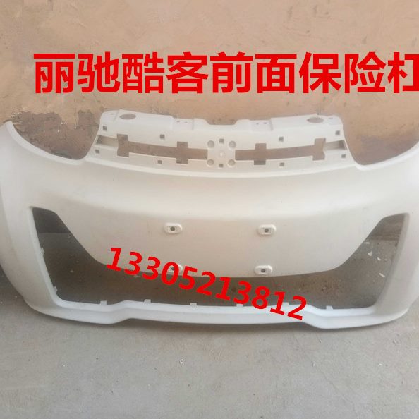 酷护前杠原厂前杠中网四轮汽车富路前保险杠电动酷客富路罩客前