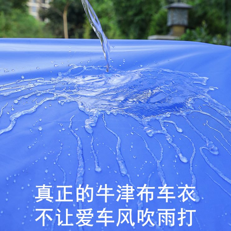 罩罩布冬季外耐牛津布防尘层单薄款汽车车衣雨伞用全通用防晒车罩