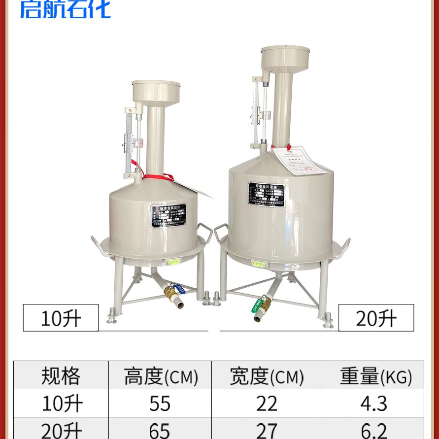 升量金属计式桶量公10桶固定器20罐手提正量碳标准升校准钢加油机