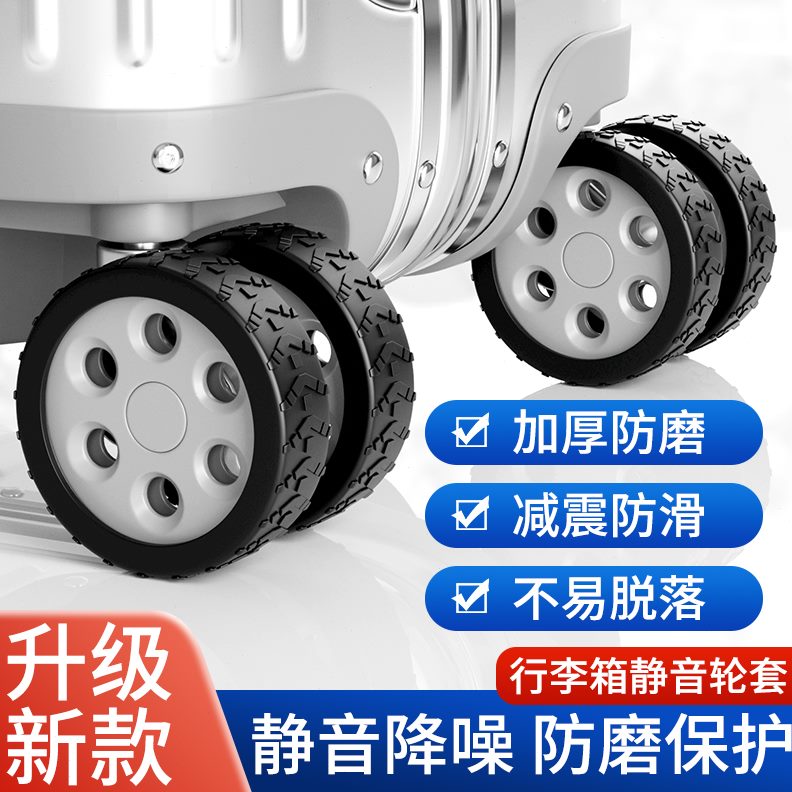 滑轮胶圈拉杆硅胶橡胶配件行李箱轮子静音万向轮换套替小号保护套