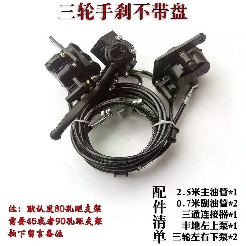 三轮车货改三轮刹改刹刹刹手后鼓碟刹电动三轮车鼓封闭脚套装碟