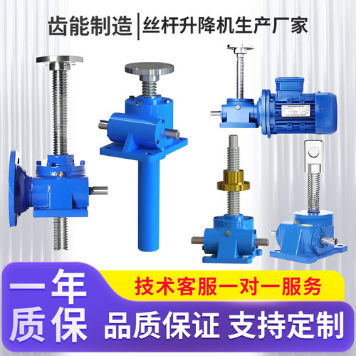 丝杆升降机工厂直销型号齐全价优