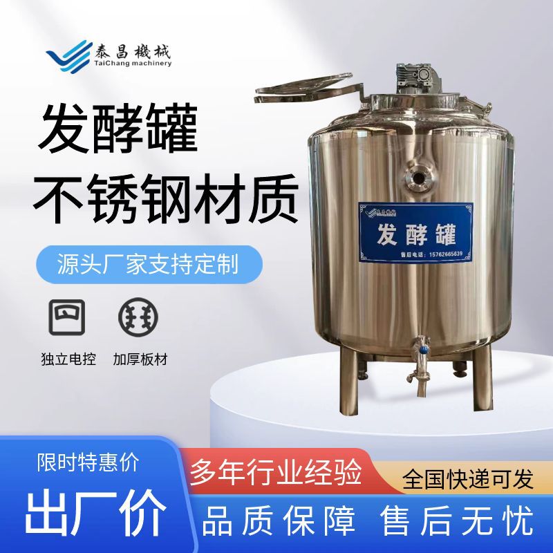 酸奶发酵罐奶制品加工设备乳品巴氏杀菌发酵设备老酸奶生产线设备