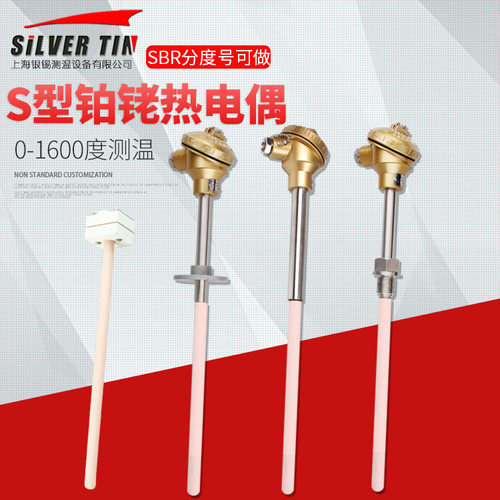 定制高温电热偶S型B型R型铂铑热电偶0-1800℃温度传感器铠装