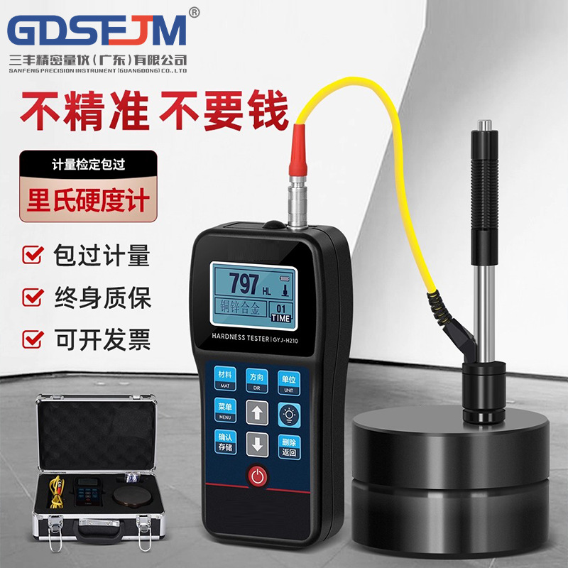 里氏硬度计高精准手持便携式金属合金钢结构热处理金属硬度测试仪