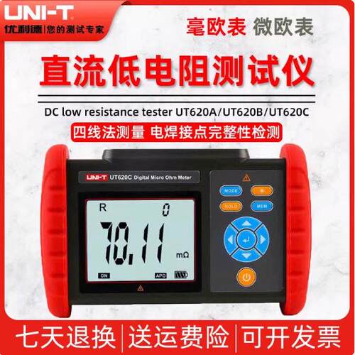 UT620C直流低电阻计微欧计毫欧表欧姆计精度微电阻测试仪
