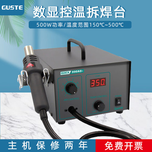 QUICK快克990A+ 990AD+工业电子数显控温拆焊台无铅恒温热风枪