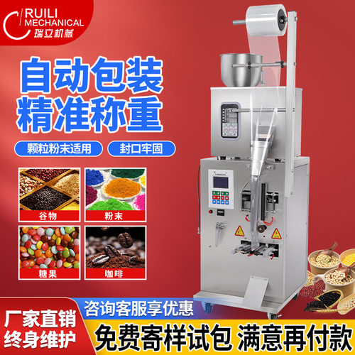 全自动一体机称重定量包装机食品大米杂粮塑料颗粒粉末茶叶包装机
