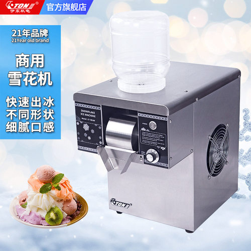 伊东雪花机商用冷饮店制冰机奶茶店夏日绵绵冰沙机雪花冰机