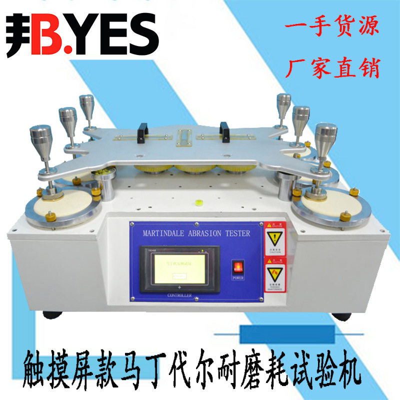 马丁代尔耐磨仪织物耐磨仪纺织品磨耗仪织物耐磨耗试验机厂家直销,包装,五金配件包装,淘宝优惠券,粉丝福利购,淘宝优惠卷