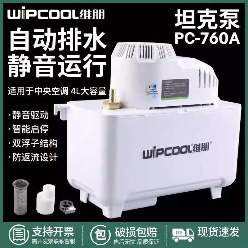 维朋PC-760A/H高温排水泵热水排水器机房精密空调大流量自动水泵,机械设备,其他机械设备,淘宝优惠券,粉丝福利购,淘宝优惠卷