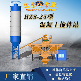HZS25混凝土搅拌站 500型2仓 工程免基础商混站 全自动大型拌合站