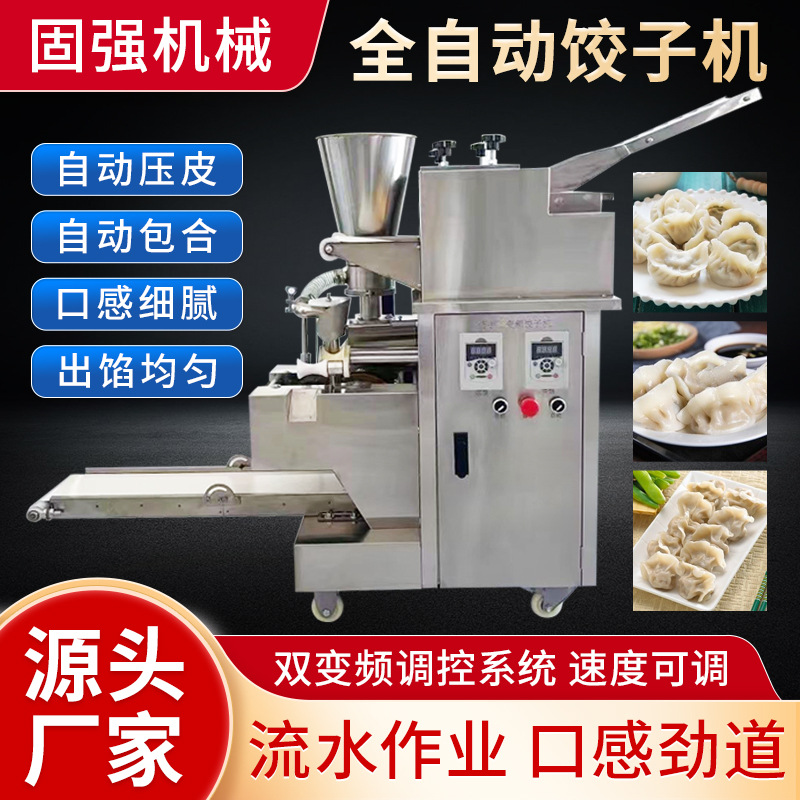 商用饺子机全自动仿手工包饺子机水饺机小型馄饨蒸饺成型机厂家