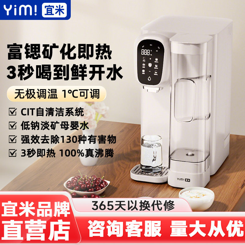 宜米台式净饮水机即热式ro反渗透滤芯净水器直饮家用一体式净饮机