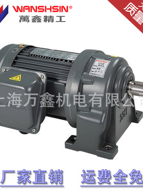万鑫厂家供应卧式GH28-400w-70s齿轮减速电机 全国包邮