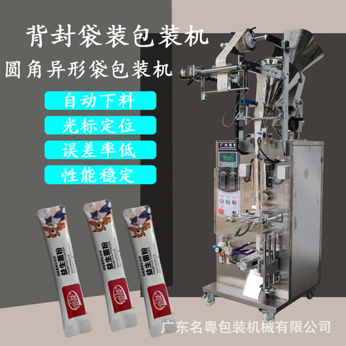 全自动蛋白粉包装机 螺杆计量营养粉背封粉末圆角立式包装机