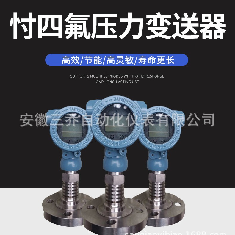 厂家供应忖四氟压力变送器MYYL3351系列 可生产加工