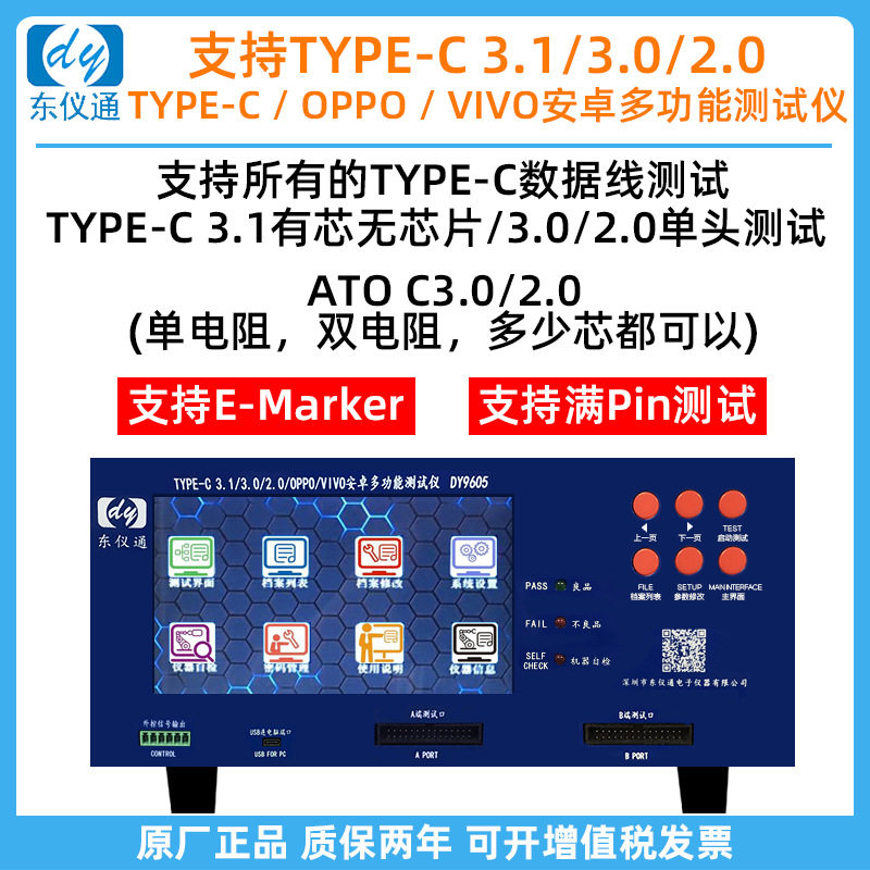 DY-9605厂家直销苹果vivo充电线oppo导通 Type-C数据线测试仪