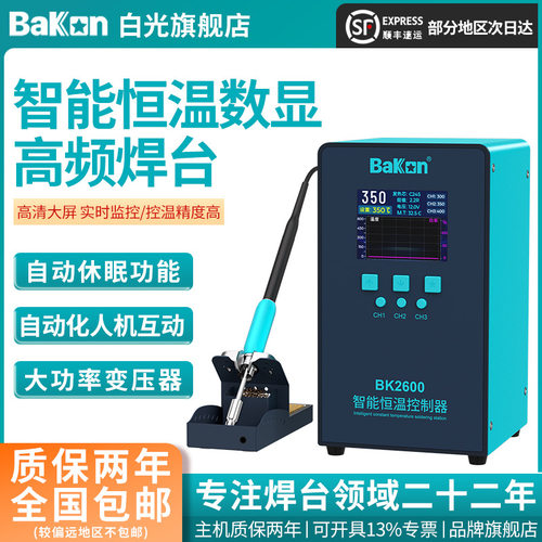 白光BK2600智能温控高频焊台420W大功率大屏数显自动休眠原厂