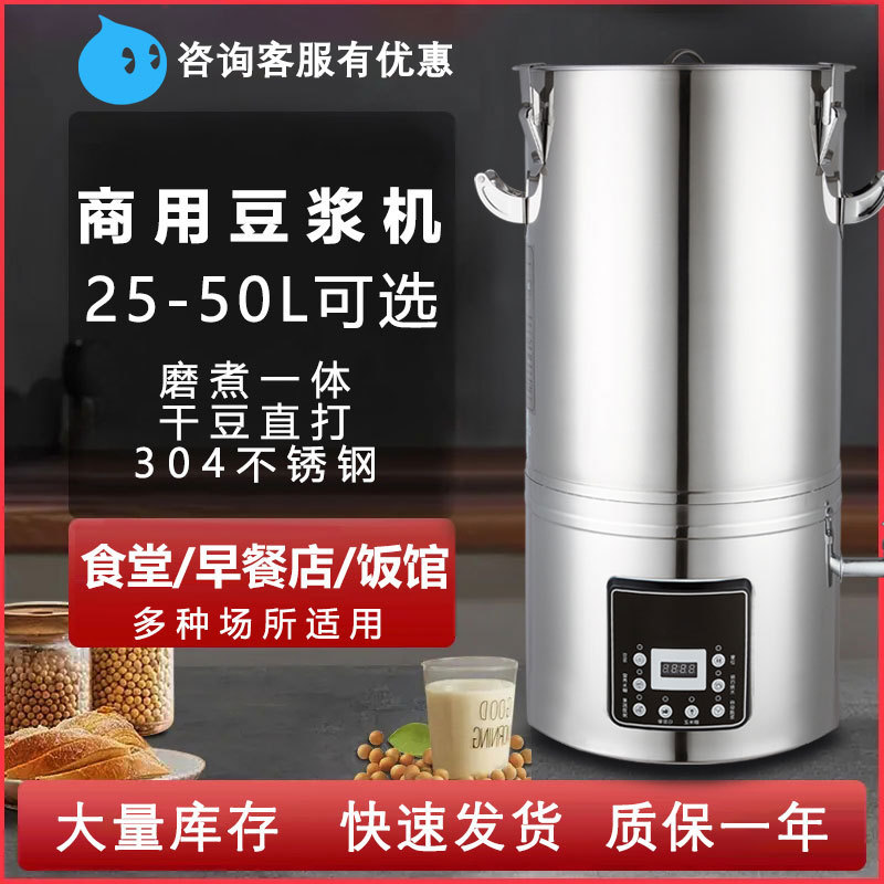 禾元商用豆浆机早餐店用大容量全自动不锈钢一体低噪音磨煮豆浆机