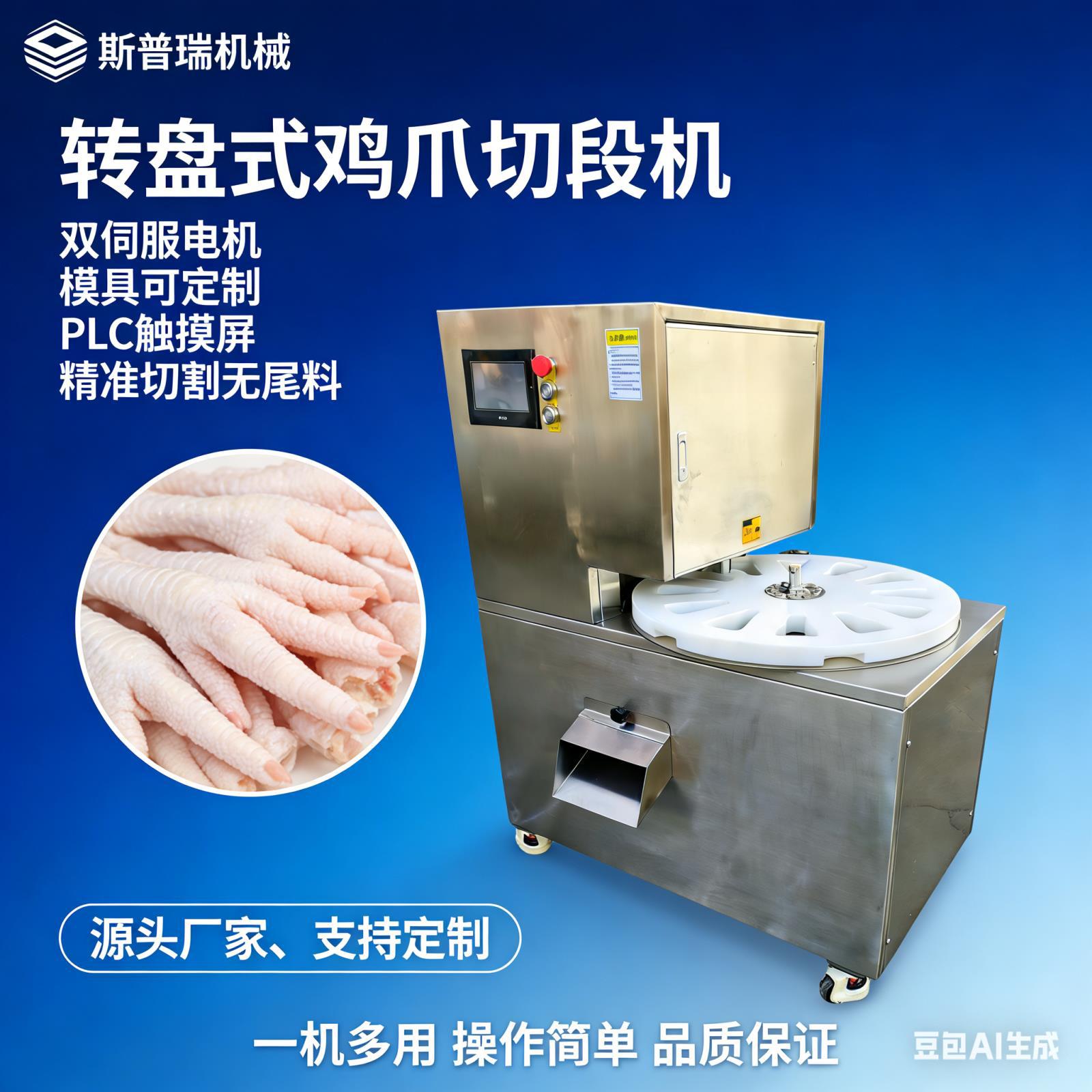 全自动鸭脖琵琶转盘鸡脖鸡腿不锈钢盘式自动切块转盘式电动冻鲜