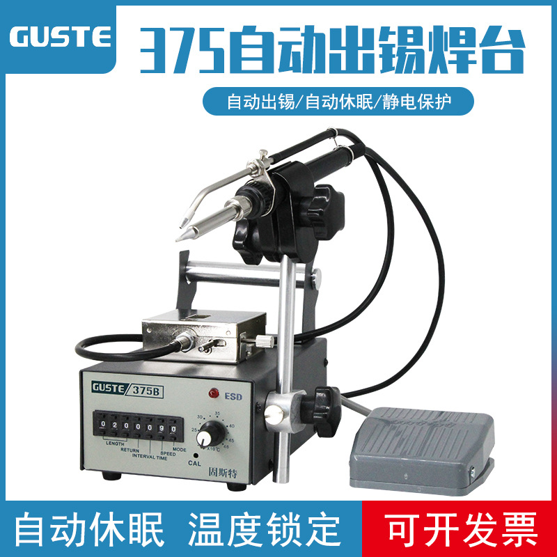 固斯特375B出锡焊台脚踏式送锡焊台半自动焊锡机送锡电烙铁