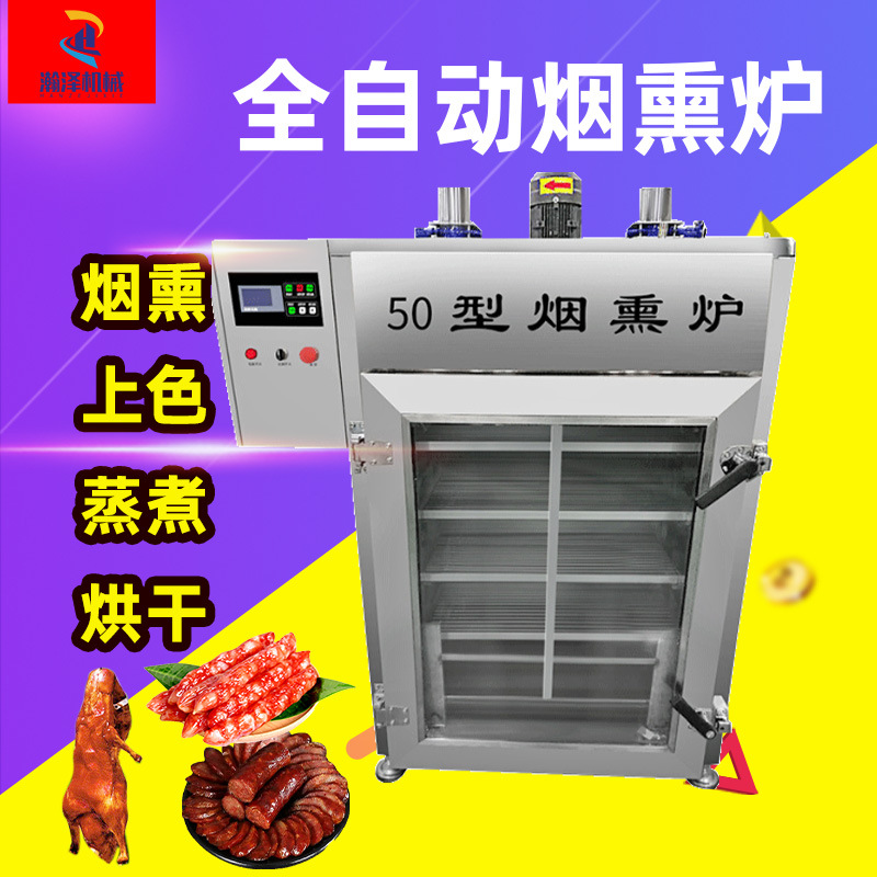 红肠烟熏炉 豆干烟熏炉 小型三文鱼烘干冷熏炉 兔排糖熏上色设备