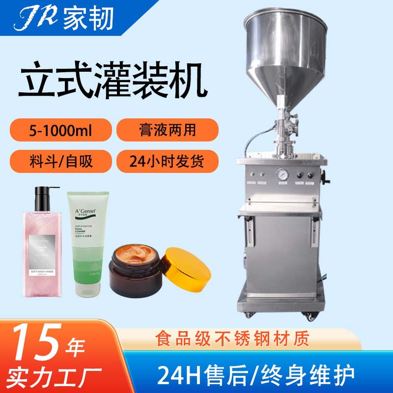 活塞式单头膏液两用气动定量乳霜罐装机 半自动化妆品立式灌装机