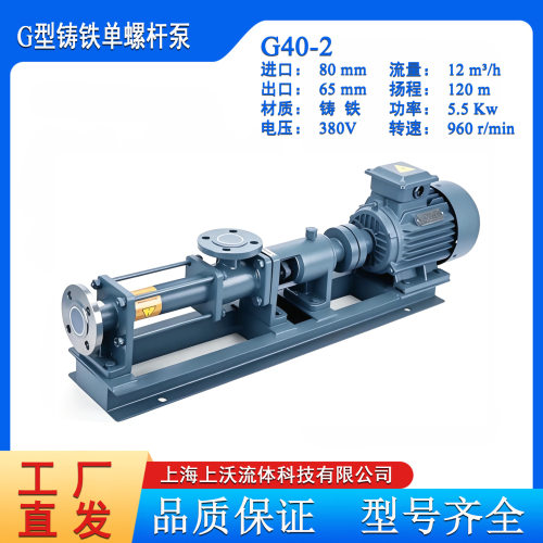 螺杆泵厂家供应G40-2型输送污泥单螺杆泵(价格优惠/量大从优)