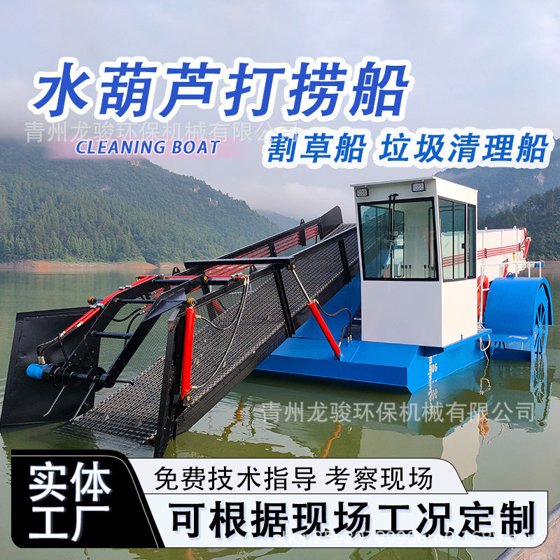 小叶浮萍打捞船水浮莲打捞船水面垃圾收集船全自动垃圾收集打捞船