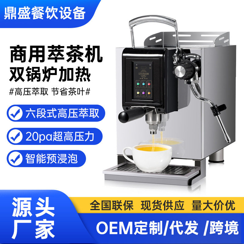艾泽森萃茶机商用高压咖啡奶茶店定温定量煮茶机全自动智能茶咖机