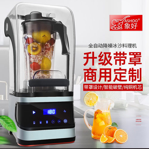 象好带罩隔音沙冰机商用奶茶店