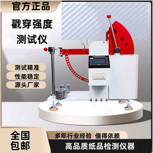 纸板戳穿强度测试仪   瓦楞纸板戳穿强度试验机   纸张检测仪器
