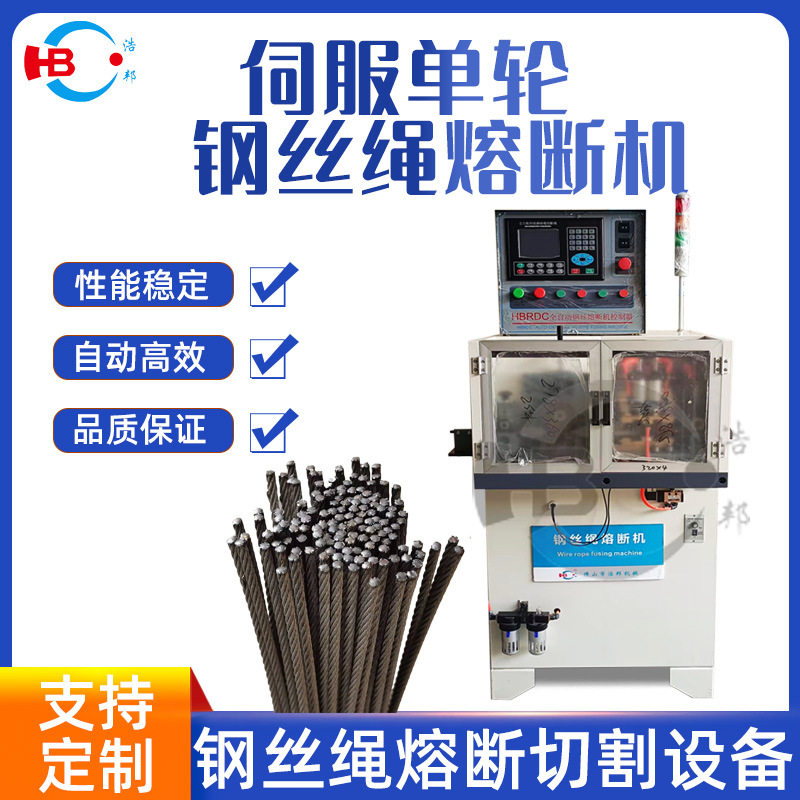 浩邦机械厂家直供钢丝绳熔断机多种规格型号熔断效果好,机械设备,其他机械设备,淘宝优惠券,粉丝福利购,淘宝优惠卷