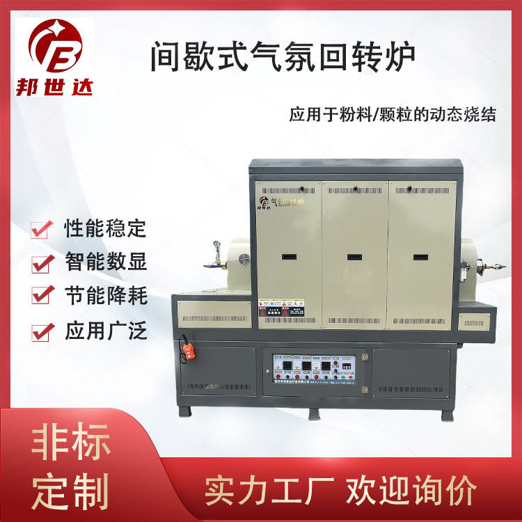 厂家直供100L间歇式气氛回转炉纯铁粉还原炉粉料颗粒旋转烧结炉